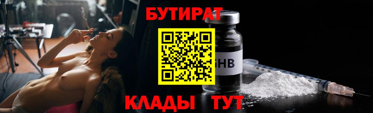 Бутират оксана Севастополь