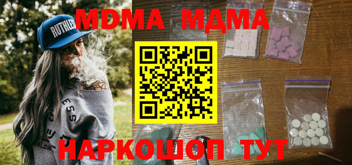 МДМА Molly  МДМА  Севастополь  Вход с VPN 