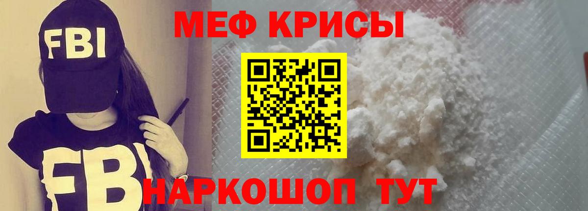 Мефедрон кристаллы Севастополь