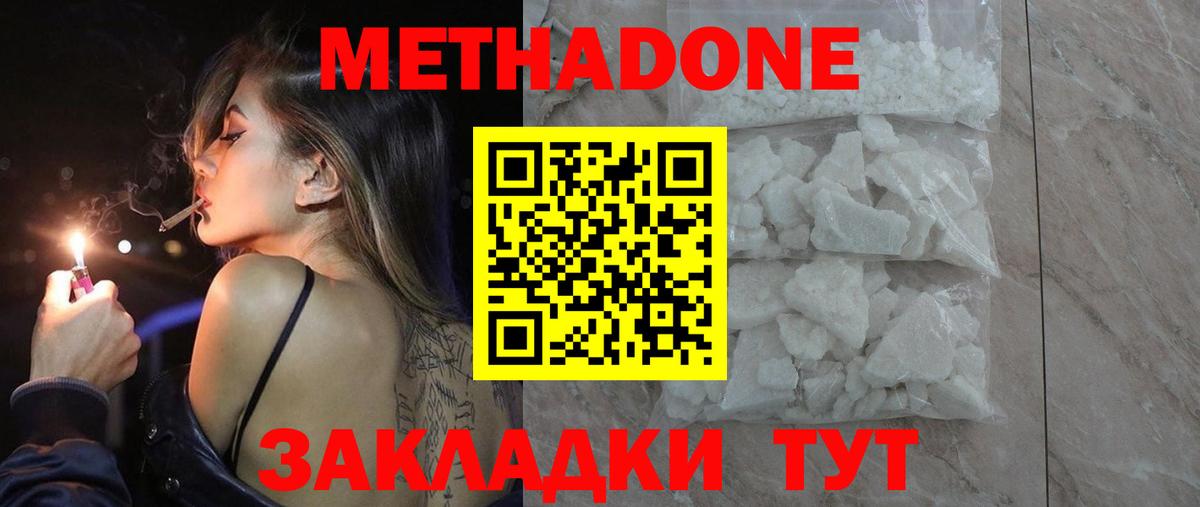 Метадон methadone  Вход с VPN  Метадон кристалл  Севастополь 